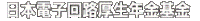 ���{�d�q��H�H�ƌ����N����� �z�[���y�[�W��