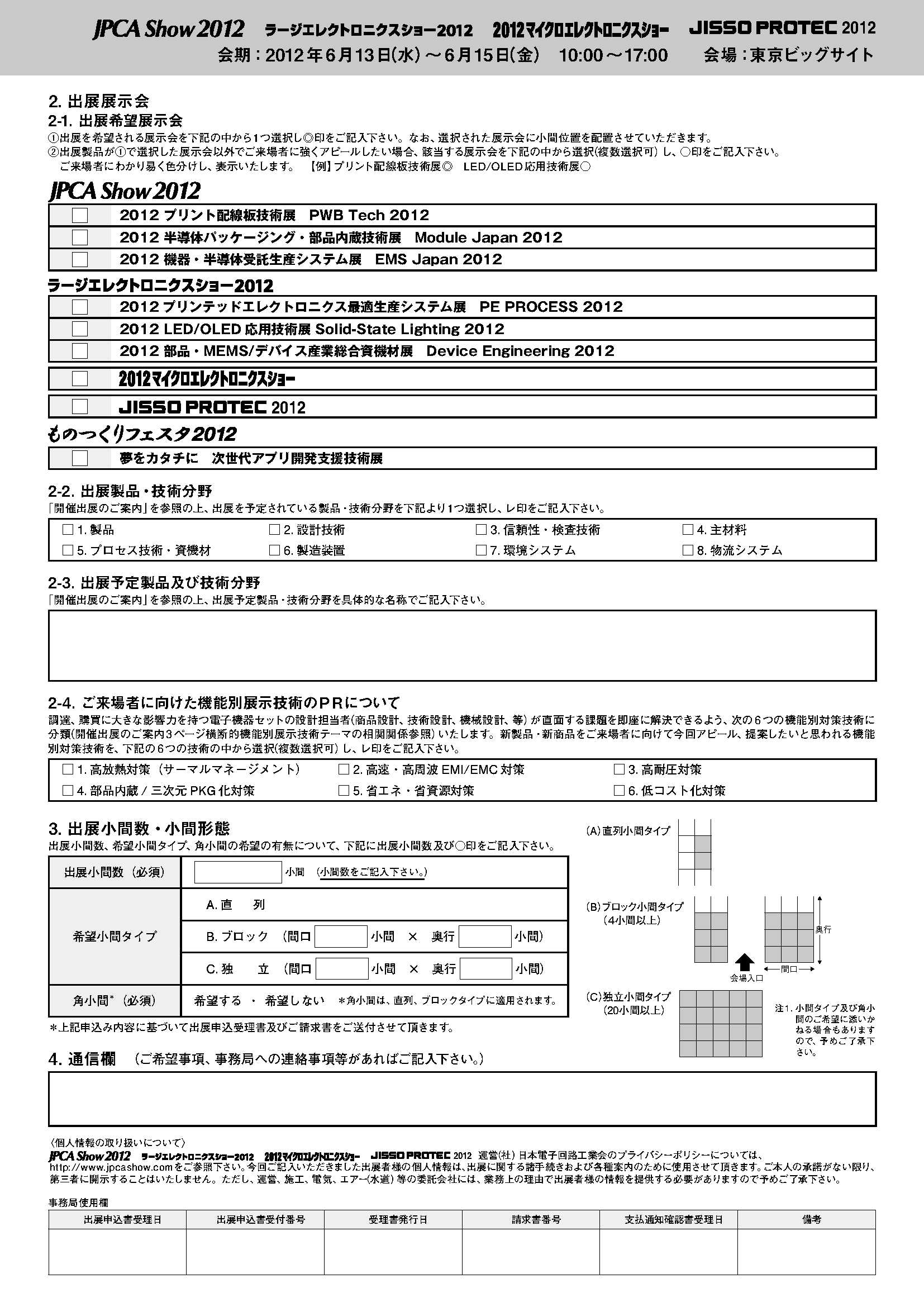 クリックするとPDFファイルが開きます。